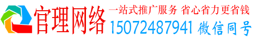 凉州官理网络推广竞价